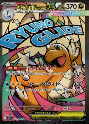 M2a High Class Pack MEGA Dream ex  232/193 Mega Dragonite ex  - Holofoil - Mega Attack Rare