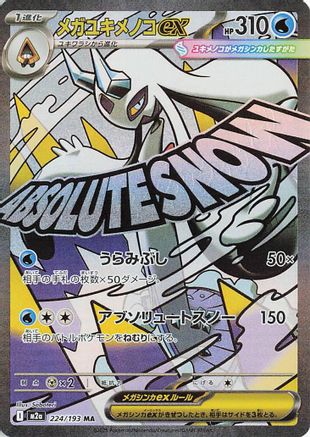 M2a High Class Pack MEGA Dream ex  224/193 Mega Froslass ex  - Holofoil - Mega Attack Rare