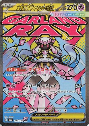 M2a High Class Pack MEGA Dream ex  227/193 Mega Diancie ex  - Holofoil - Mega Attack Rare