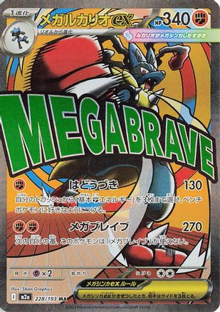 M2a High Class Pack MEGA Dream ex  228/193 Mega Lucario ex  - Holofoil - Mega Attack Rare