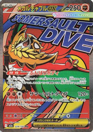 M2a High Class Pack MEGA Dream ex  229/193 Mega Hawlucha ex  - Holofoil - Mega Attack Rare