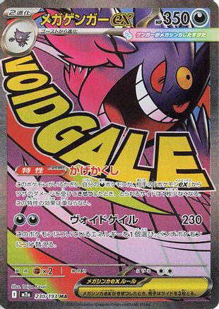 M2a High Class Pack MEGA Dream ex  230/193 Mega Gengar ex  - Holofoil - Mega Attack Rare