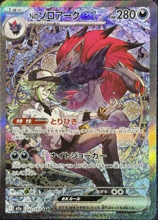 M2a High Class Pack MEGA Dream ex  242/193 N's Zoroark ex  - Holofoil - Special Art Rare