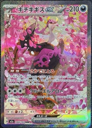 M2a High Class Pack MEGA Dream ex  244/193 Fezandipiti ex  - Holofoil - Special Art Rare