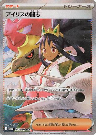 M2a High Class Pack MEGA Dream ex  247/193 Iris's Fighting Spirit  - Holofoil - Special Art Rare