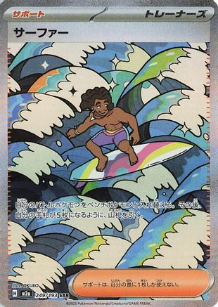 M2a High Class Pack MEGA Dream ex  249/193 Surfer  - Holofoil - Special Art Rare