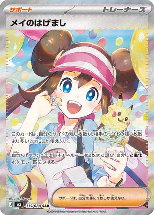 M3 Nihil Zero  115/080 Rosa's Encouragement  - Holofoil - Special Art Rare