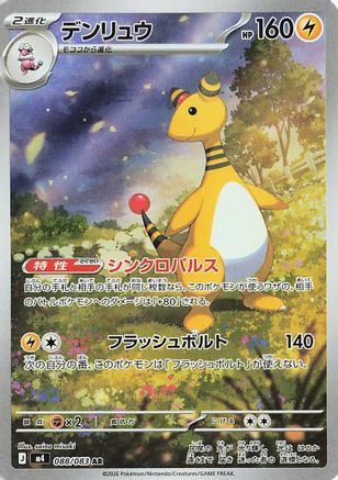 M4 Ninja Spinner  088/083 Ampharos  - Holofoil - Art Rare