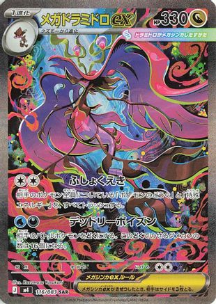 M4 Ninja Spinner  116/083 Mega Dragalge ex  - Holofoil - Special Art Rare