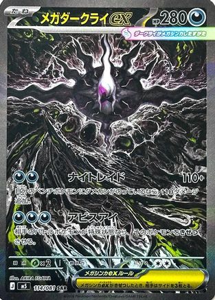 M5 Abyss Eye  114/081 Mega Darkrai ex  - Holofoil - Special Art Rare