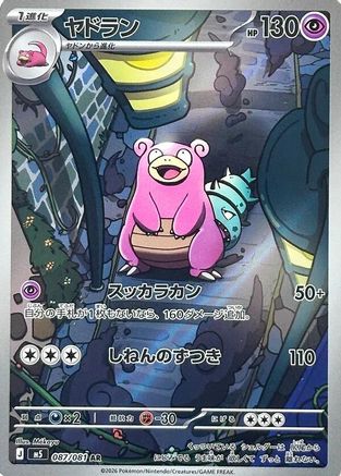 M5 Abyss Eye  087/081 Slowbro  - Holofoil - Art Rare