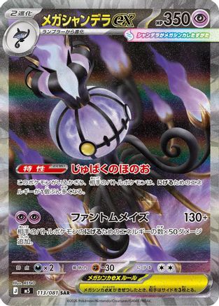 M5 Abyss Eye  113/081 Mega Chandelure ex  - Holofoil - Special Art Rare