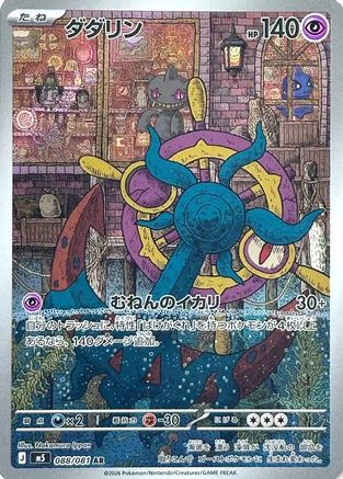 M5 Abyss Eye  088/081 Dhelmise  - Holofoil - Art Rare