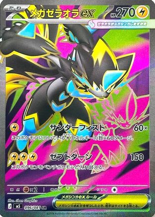 M5 Abyss Eye  096/081 Mega Zeraora ex  - Holofoil - Super Rare