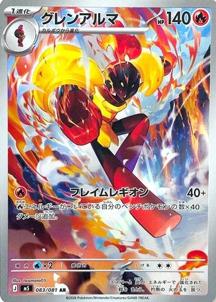 M5 Abyss Eye  083/081 Armarouge  - Holofoil - Art Rare