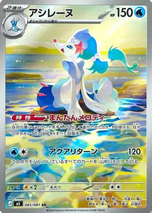 M5 Abyss Eye  085/081 Primarina  - Holofoil - Art Rare