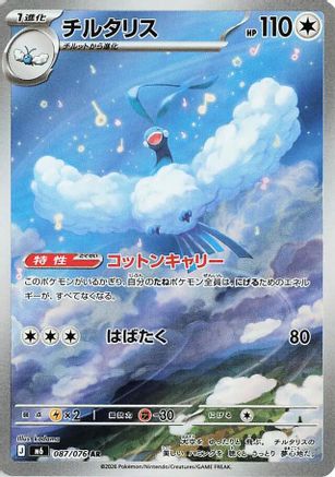 M6 Storm Emeralda  087/076 Altaria  - Holofoil - Art Rare