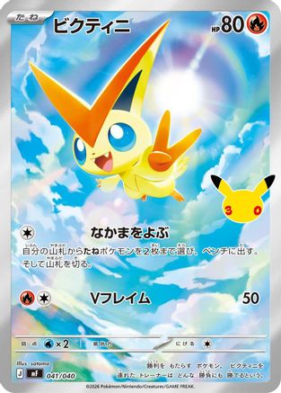 MF 30th CELEBRATION Premium Deck Set Espeon & Umbreon  041/040 Victini  - Holofoil - None