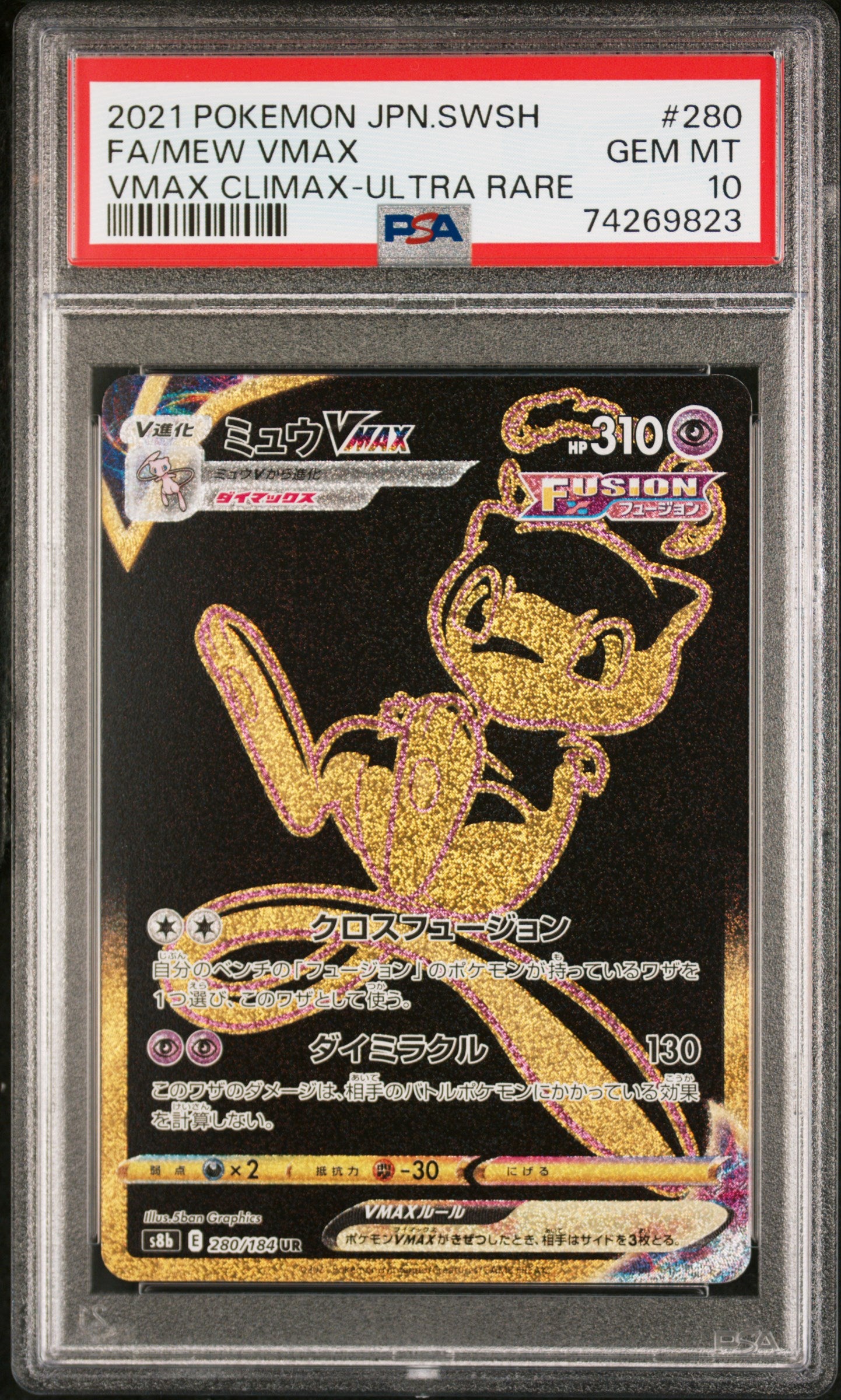 S8b VMAX Climax  280/184 PSA10 #74269823 Mew VMAX  - Holofoil - Ultra Rare