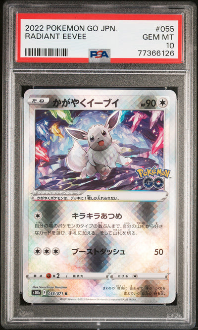 S10b Pokemon GO  055/071 PSA10 #77366126 Radiant Eevee  - Holofoil - Kagayaku