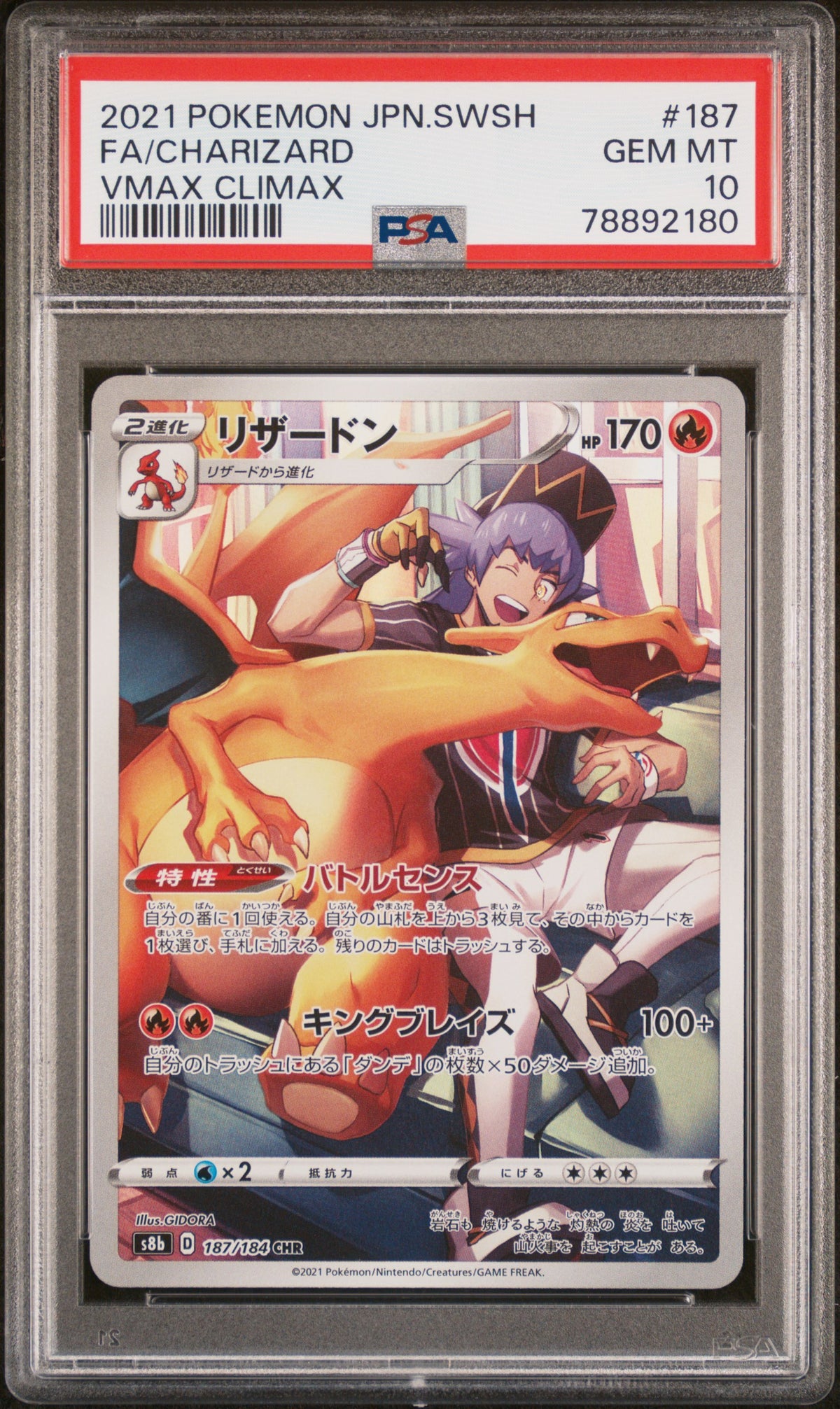 S8b VMAX Climax  187/184 PSA10 #78892180 Charizard  - Holofoil - Character Rare