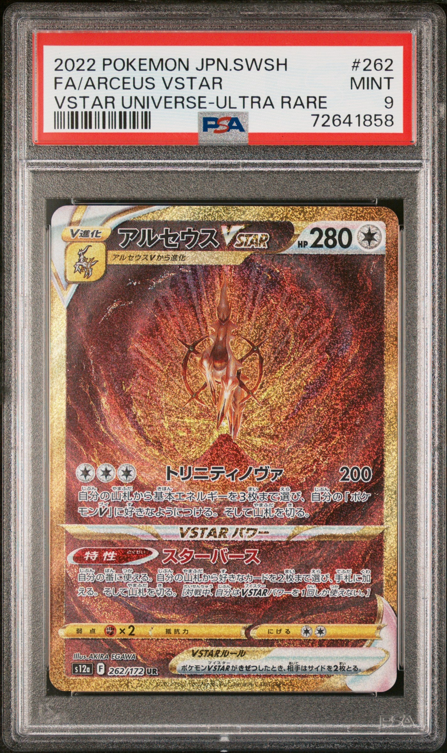 S12a VSTAR Universe  262/172 PSA9 #72641858 Arceus VSTAR  - Holofoil - Ultra Rare