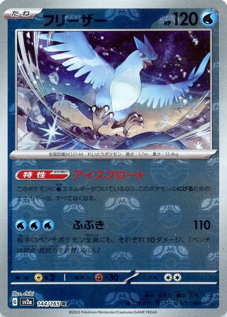 SV2a Pokemon Card 151  144/165 Articuno (Master Ball Pattern)  - Holofoil - Rare