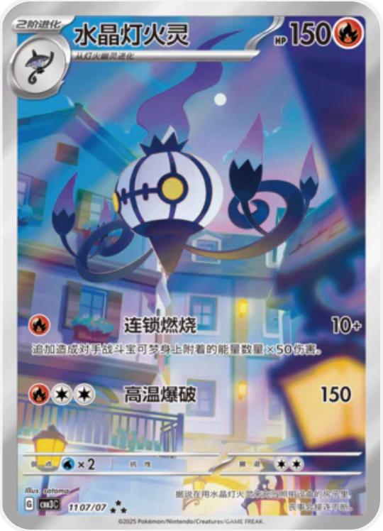 Pokemon Chinese Gem Pack 3 1107/07 Chandelure - Holofoil