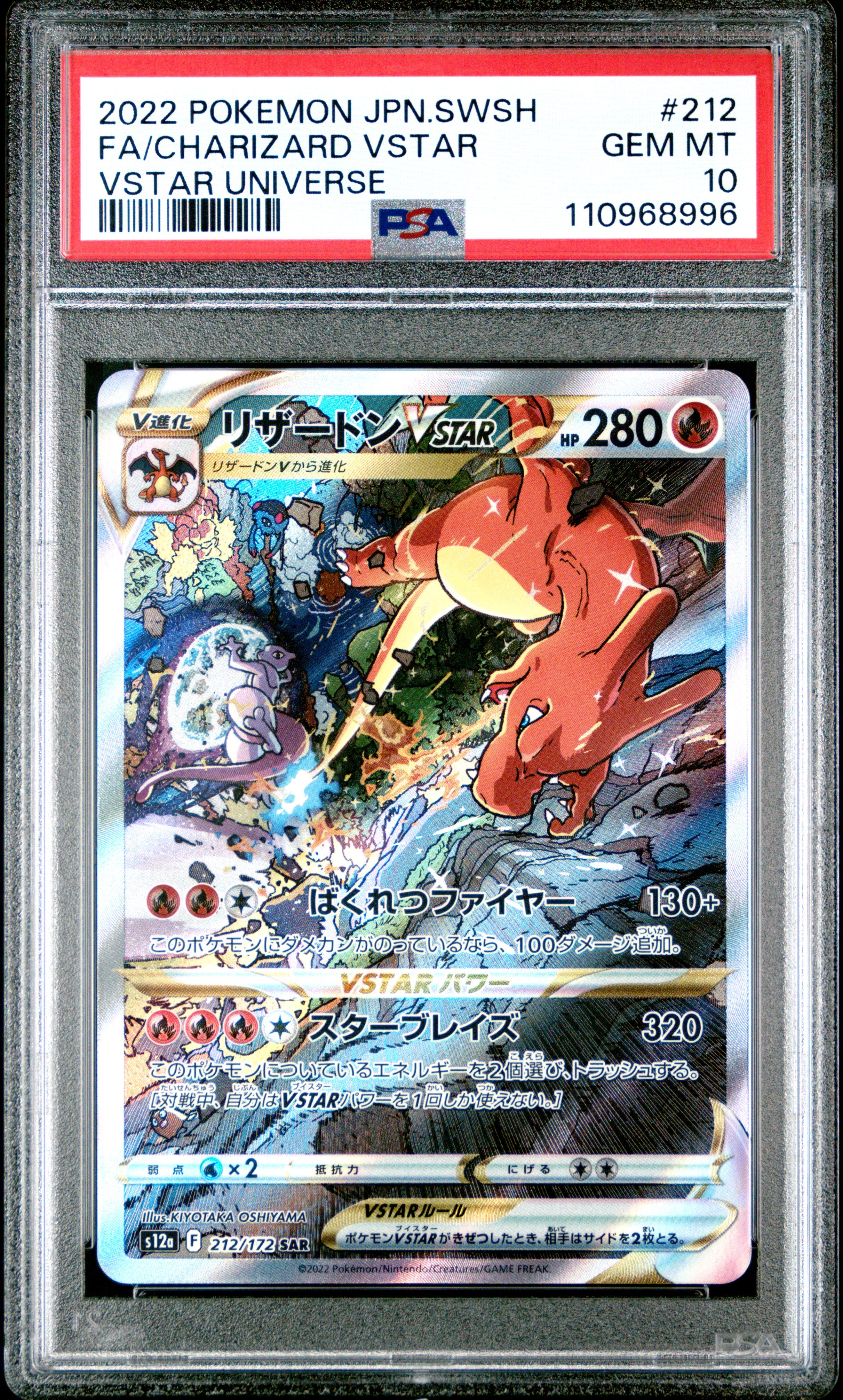 S12a VSTAR Universe  212/172 PSA10 #110968996 Charizard VSTAR  - Holofoil - Special Art Rare