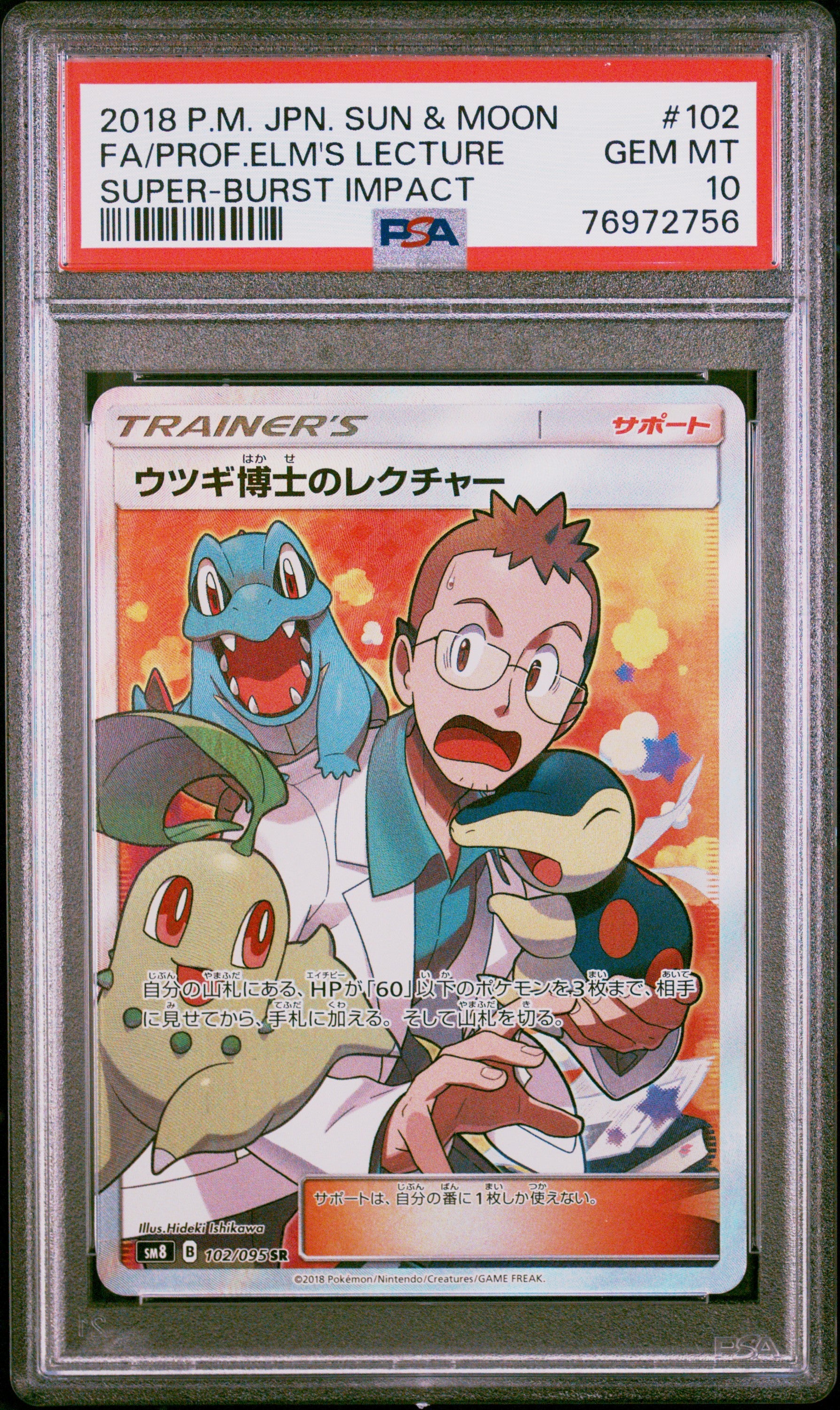 SM8 SuperBurst Impact  102/095 PSA10 #76972756 Professor Elm's Lecture  - Holofoil - Super Rare
