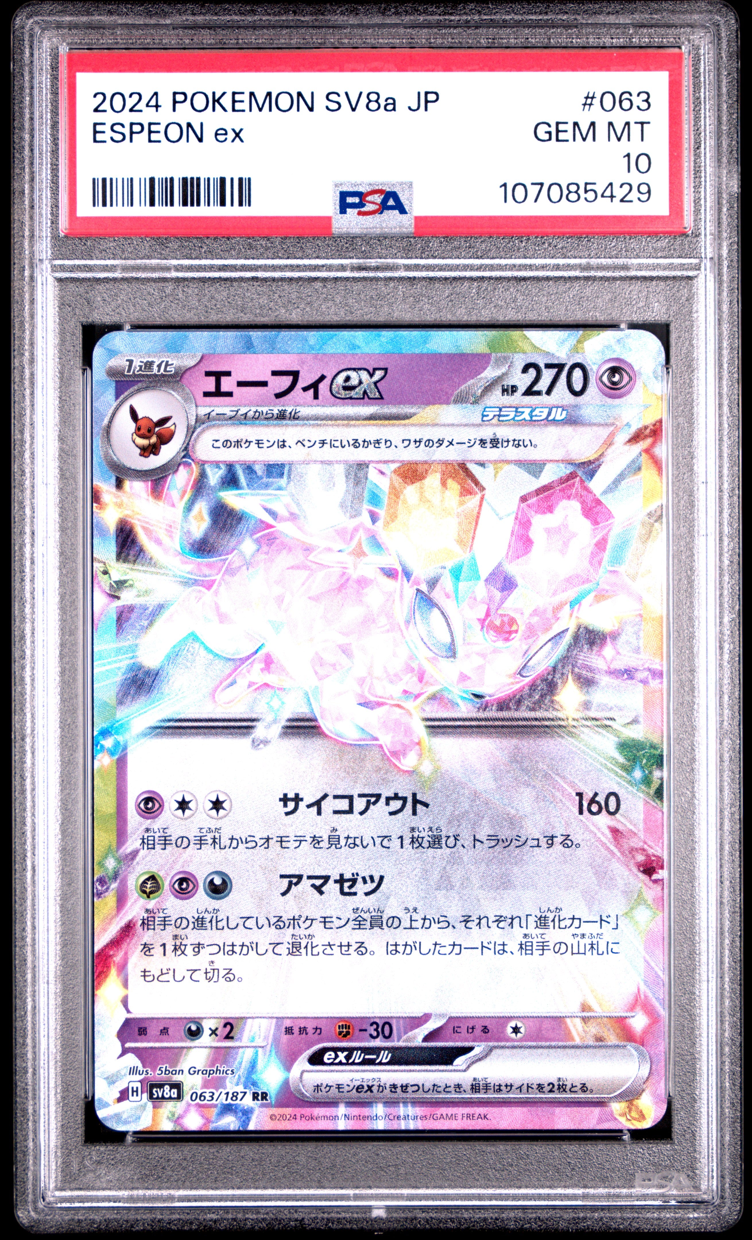SV8a Terastal Fest ex  063/187 PSA10 #107085429 Espeon ex  - Holofoil - Double Rare