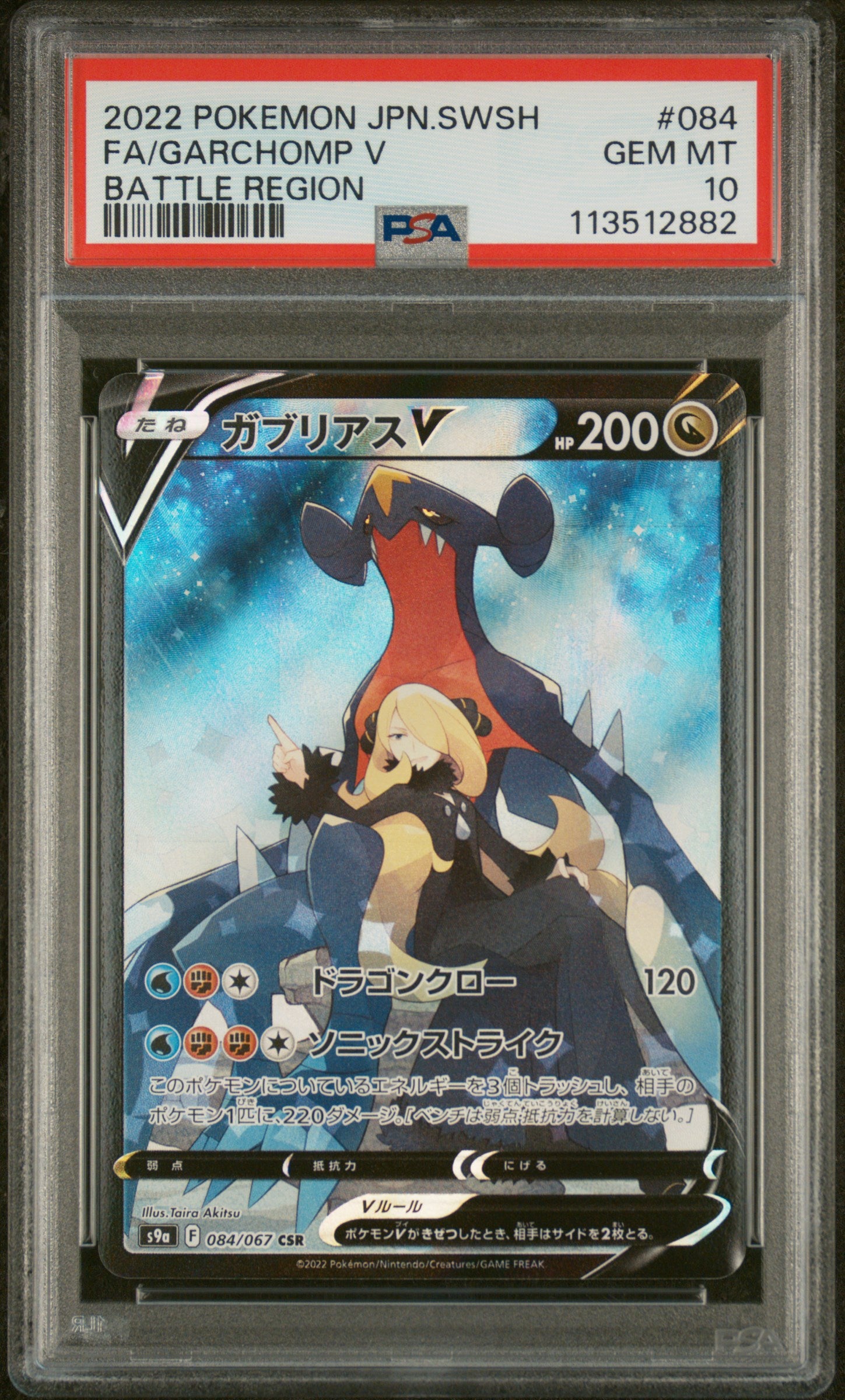 S9a Battle Region  084/067 PSA10 #113512882 Garchomp V  - Holofoil - Character Super Rare