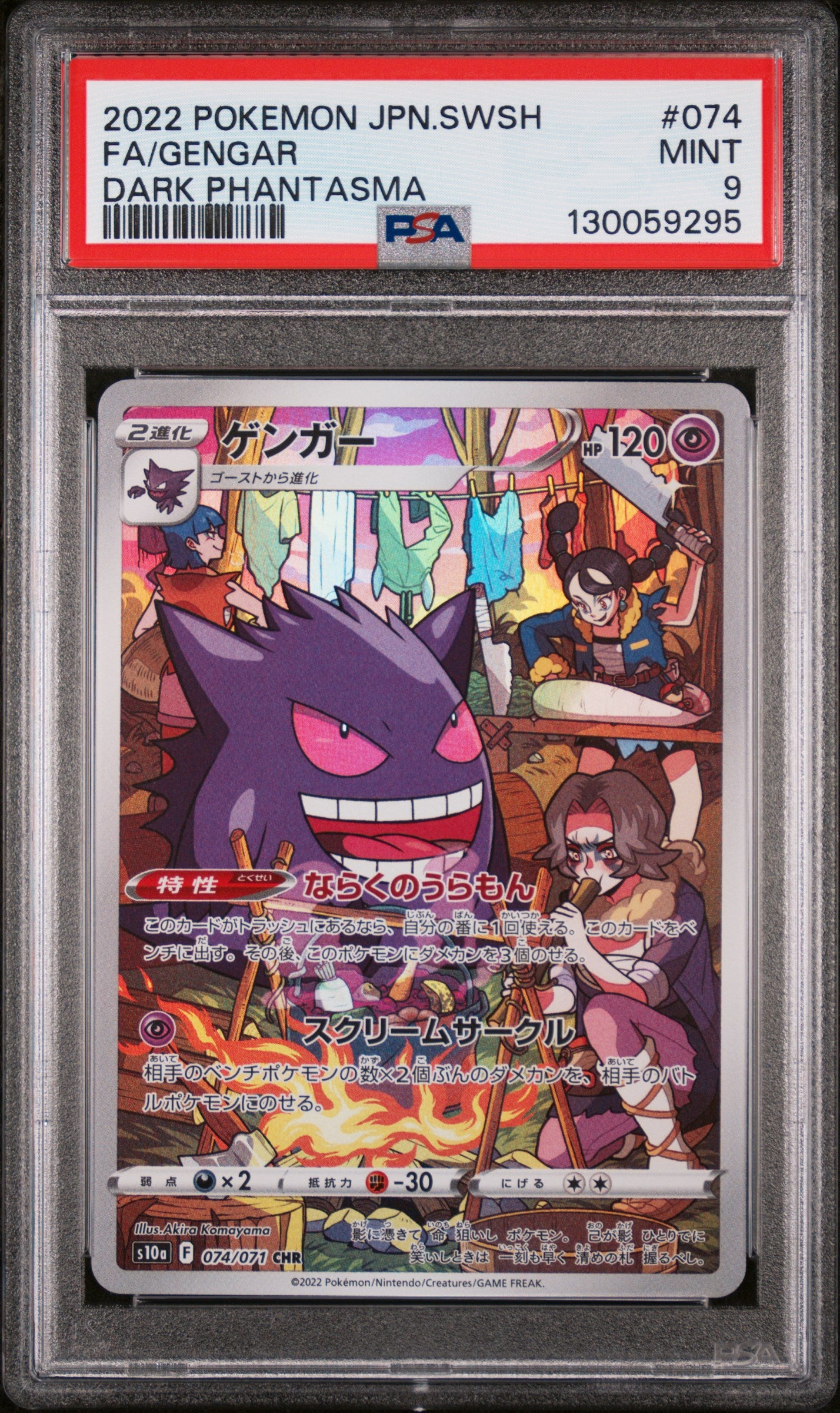 S10a Dark Phantasma  074/071 PSA9 130059295 Gengar  - Holofoil - Character Rare