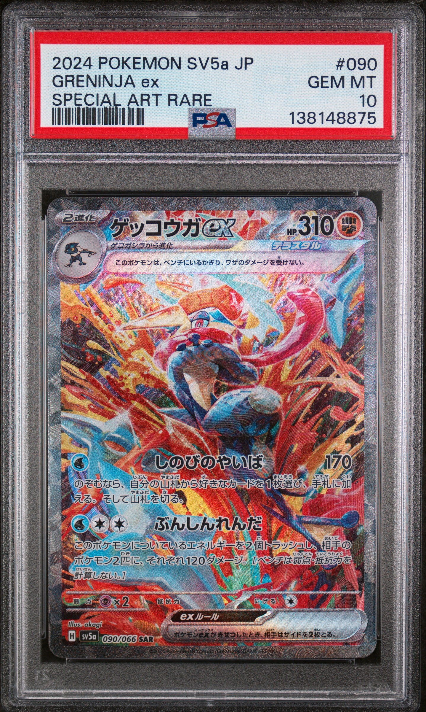 SV5a Crimson Haze  090/066 PSA10 #138148875 Greninja ex  - Holofoil - Special Art Rare
