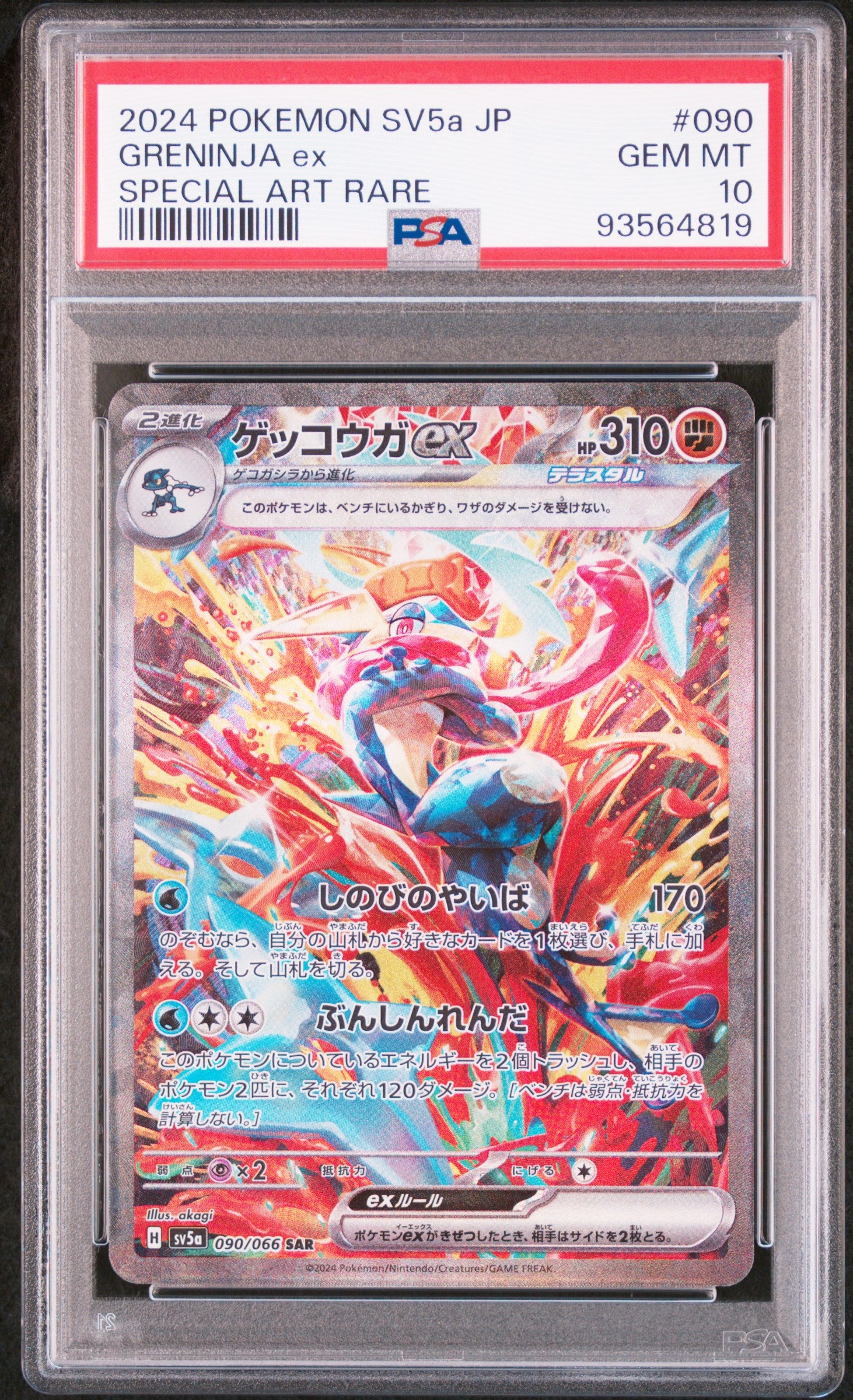 SV5a Crimson Haze  090/066 PSA10 #93564819 Greninja ex  - Holofoil - Special Art Rare