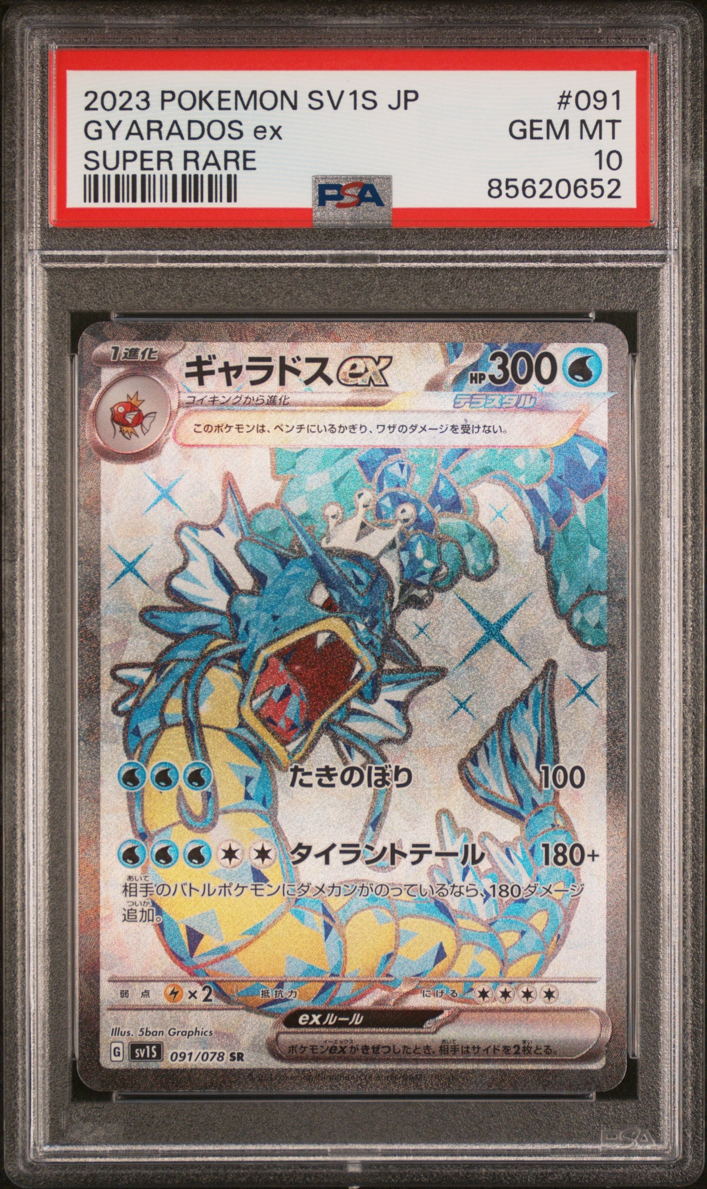 SV1S Scarlet ex  091/078 PSA10 #85620652 Gyarados ex  - Holofoil - Super Rare