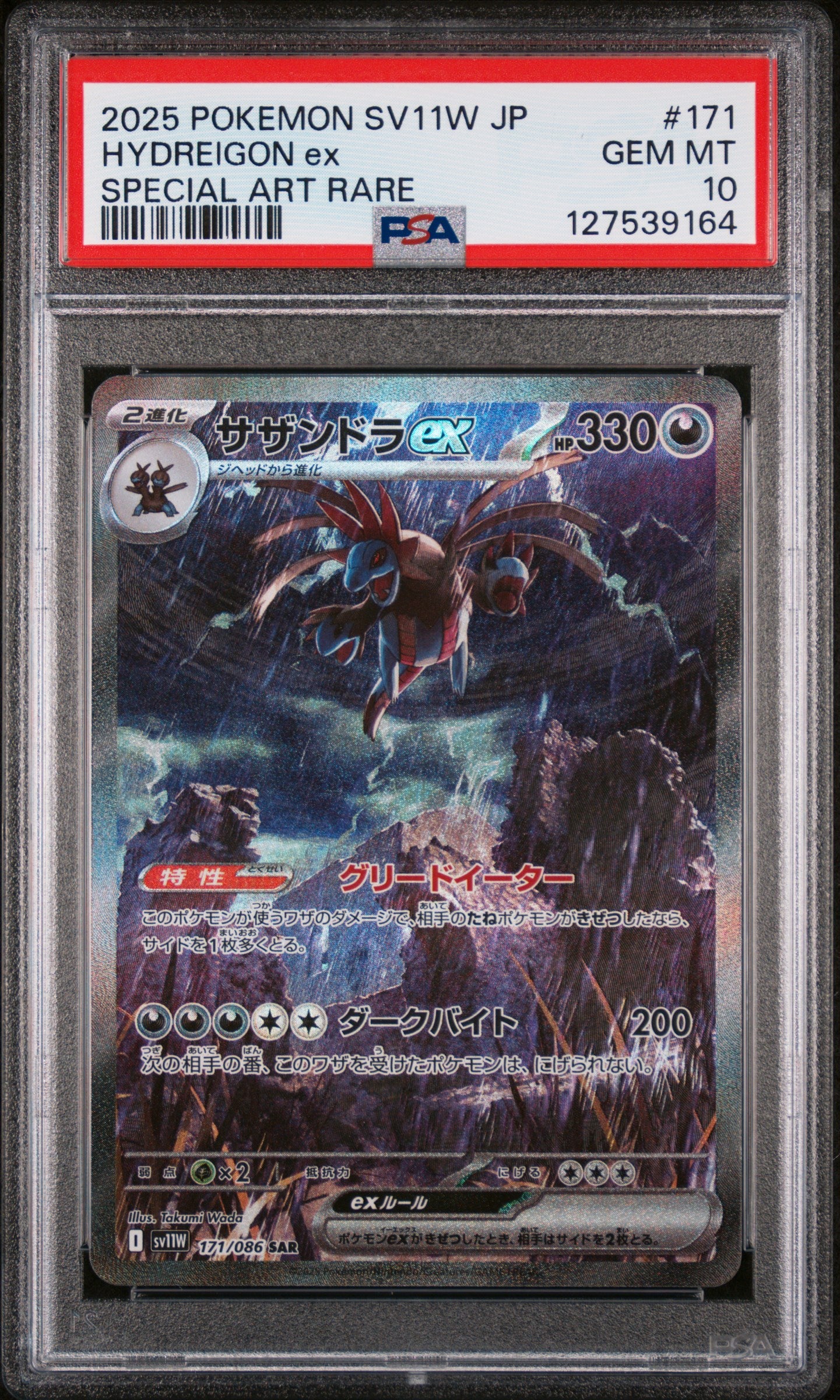 SV11W White Flare  171/086 PSA10 #127539164 Hydreigon ex  - Holofoil - Special Art Rare