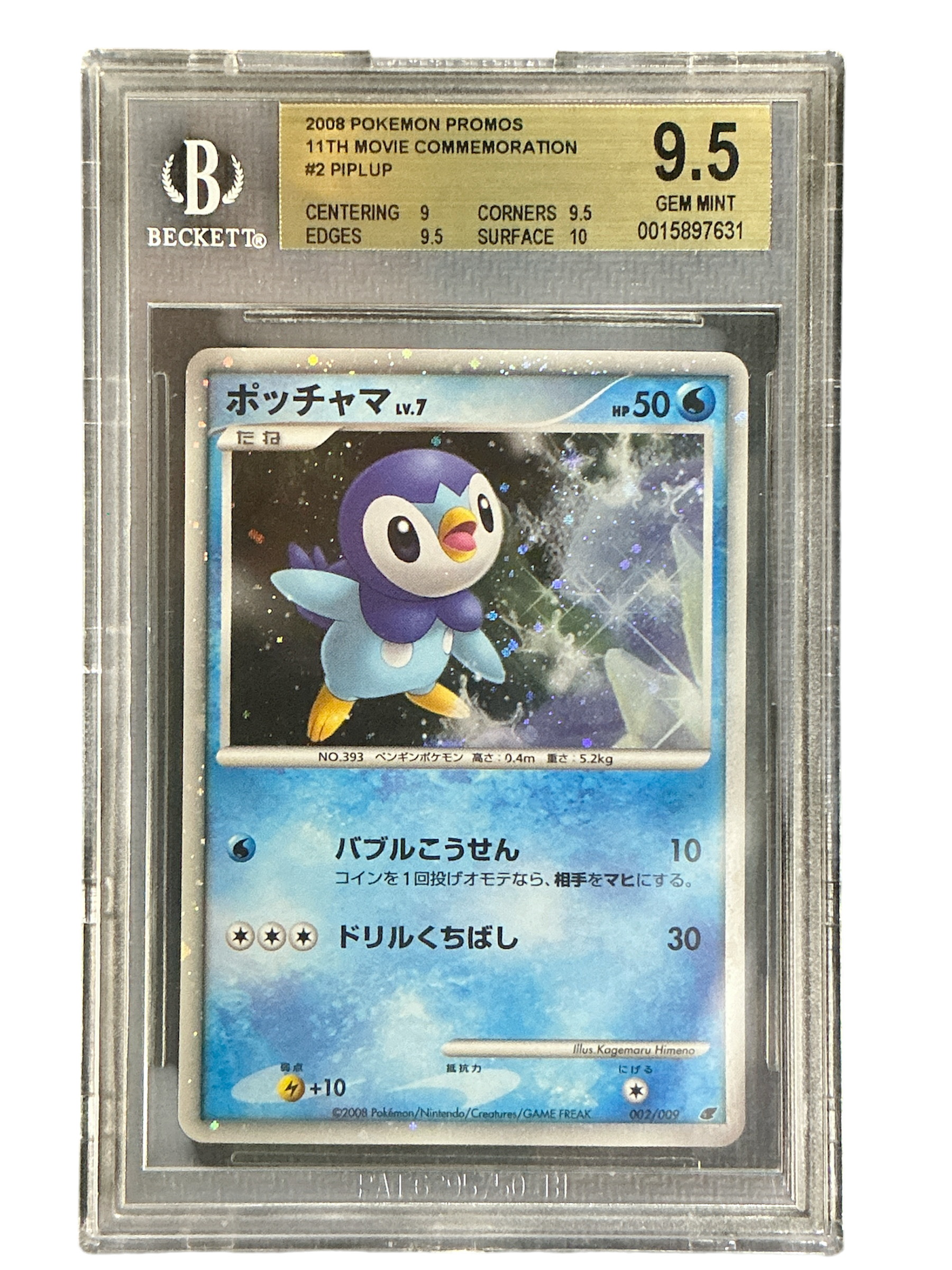 11th Movie Commemoration Set  002/009 BCG9.5 #0015897631 Piplup  - Holofoil