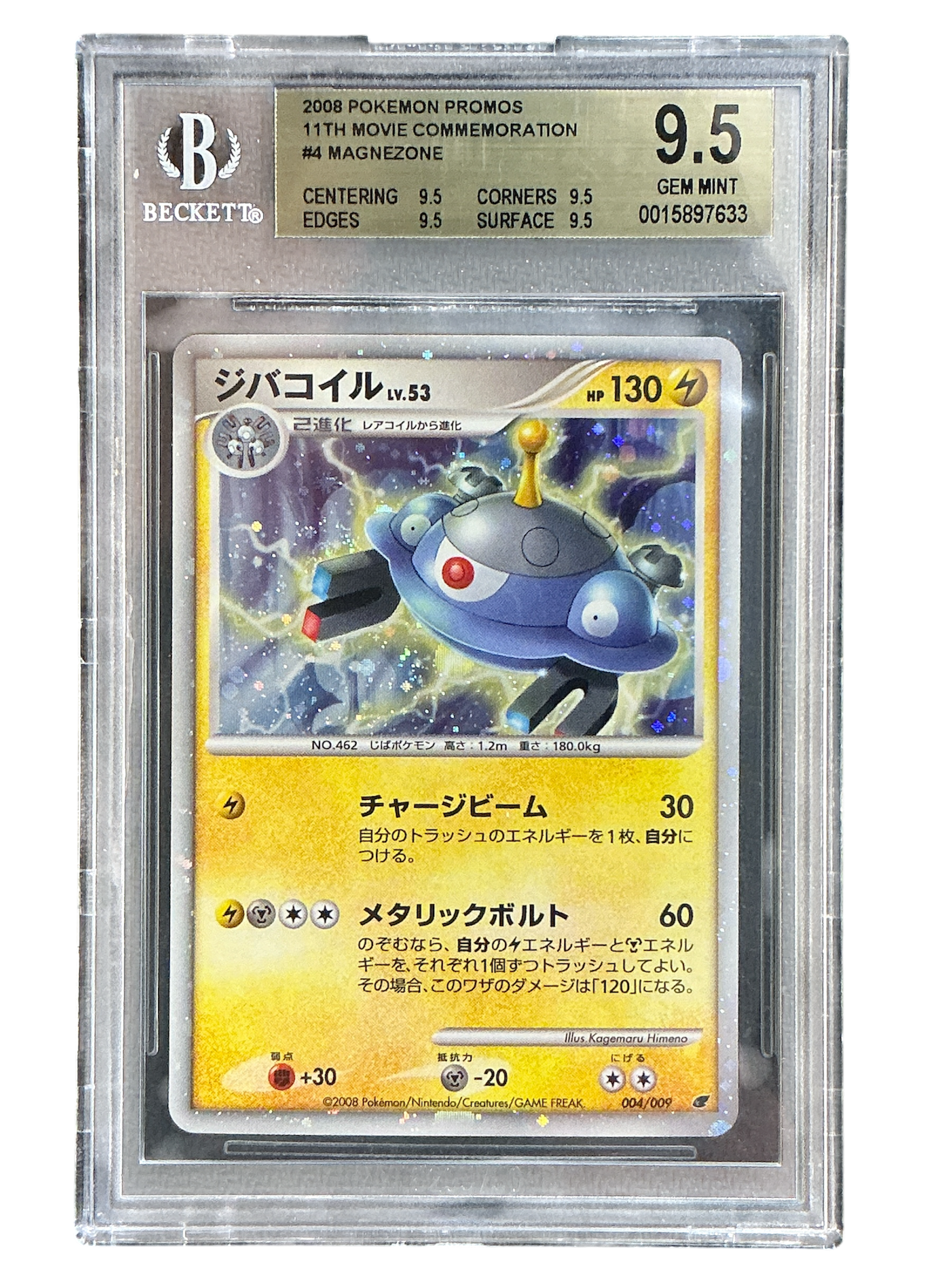 11th Movie Commemoration Set  004/009 BCG9.5 #0015897633 Magnezone  - Holofoil