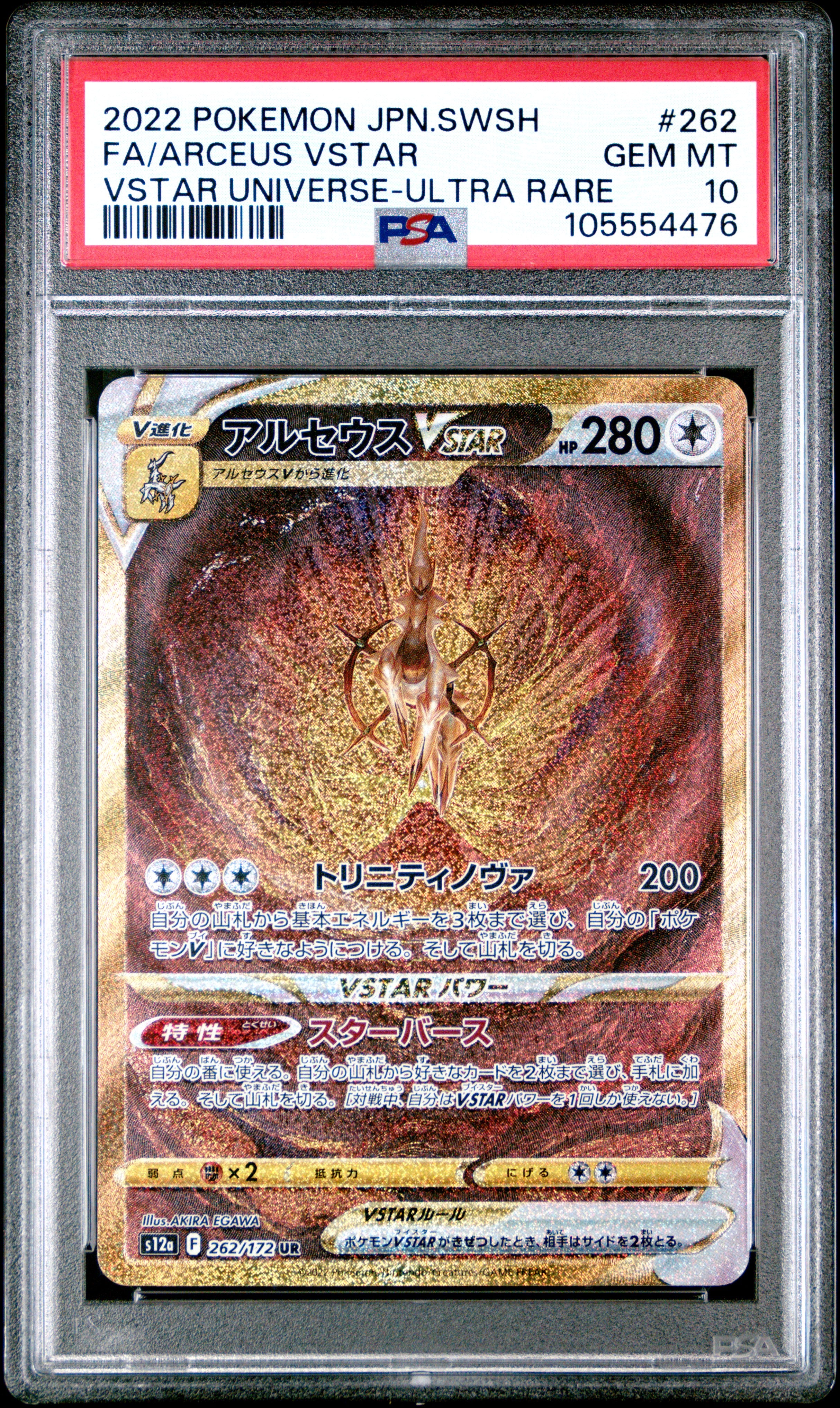 S12a VSTAR Universe  262/172 PSA10 #105554476 Arceus VSTAR  - Holofoil - Ultra Rare