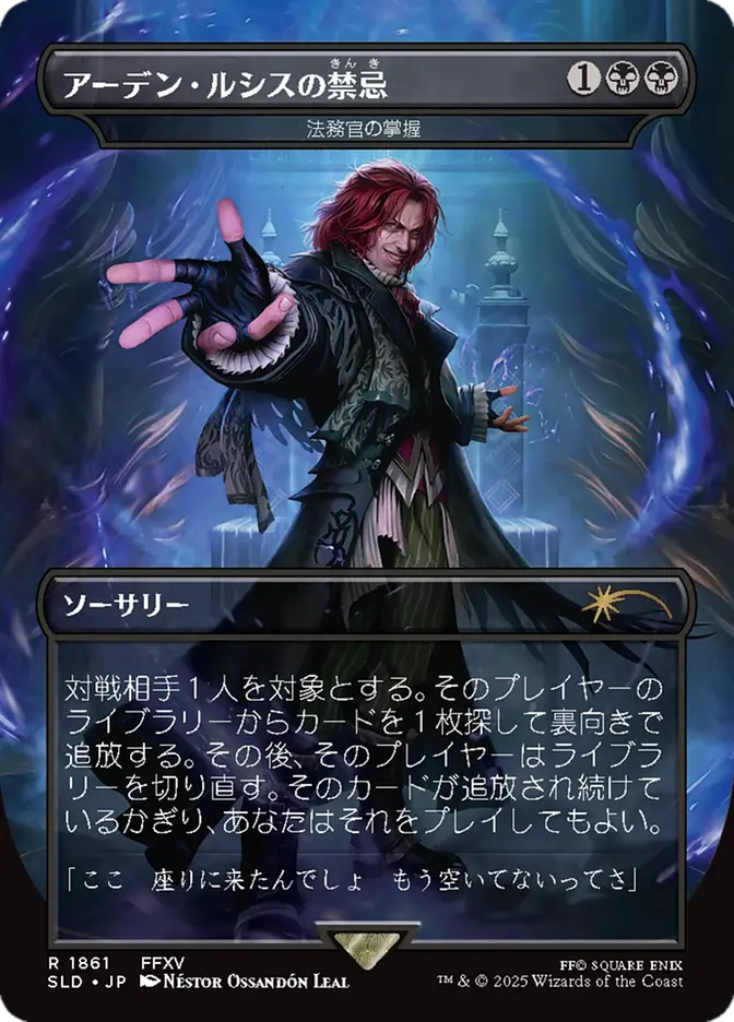 Japanese Secret Lair Drop / Unseat the Usurper - (SLD-1861) - Unseat the Usurper - Praetor's Grasp (Borderless)