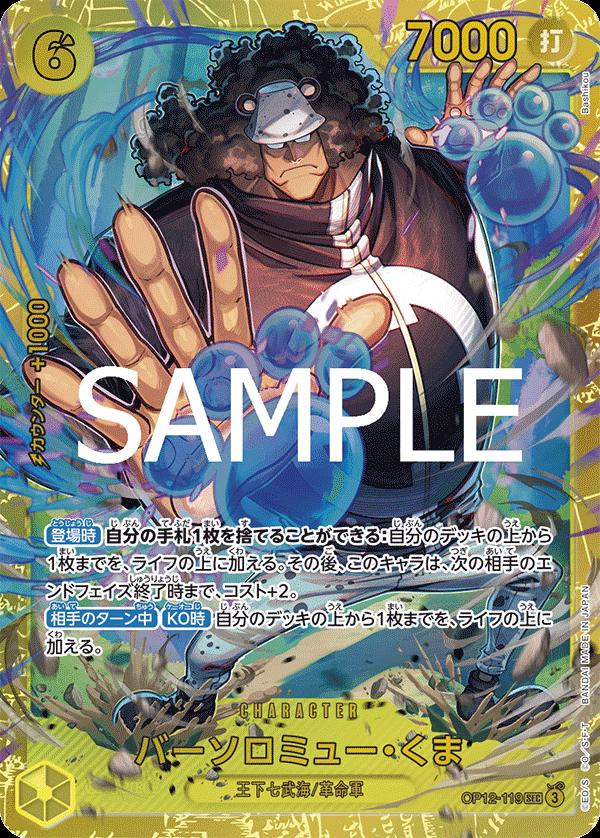 Legacy of the Master  OP12-119 Bartholomew Kuma  - Foil - Secret Rare (Japanese)