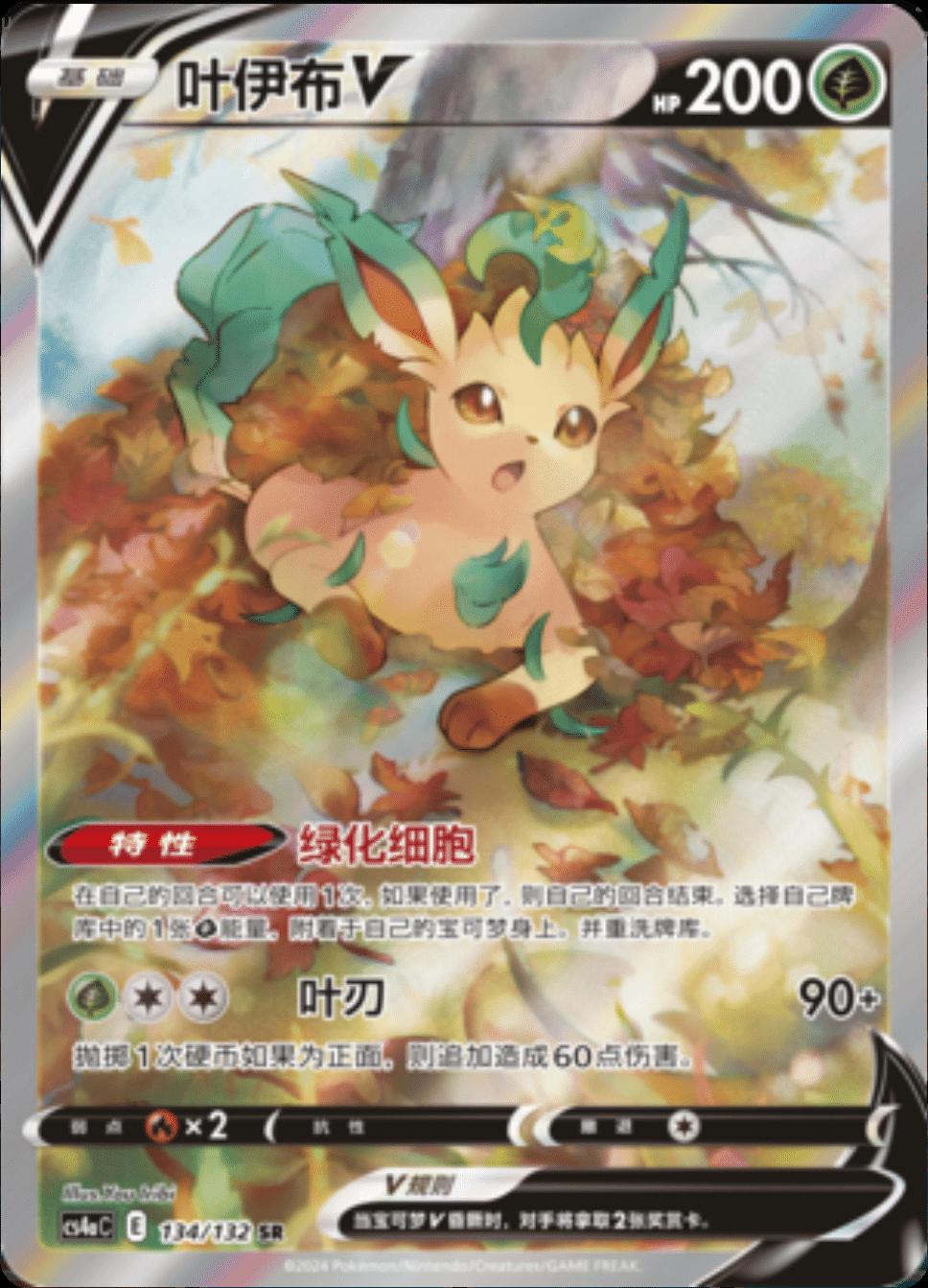 Pokemon Chinese CS4aC 134/132 Leafeon V  - Holofoil - (CHINESE)