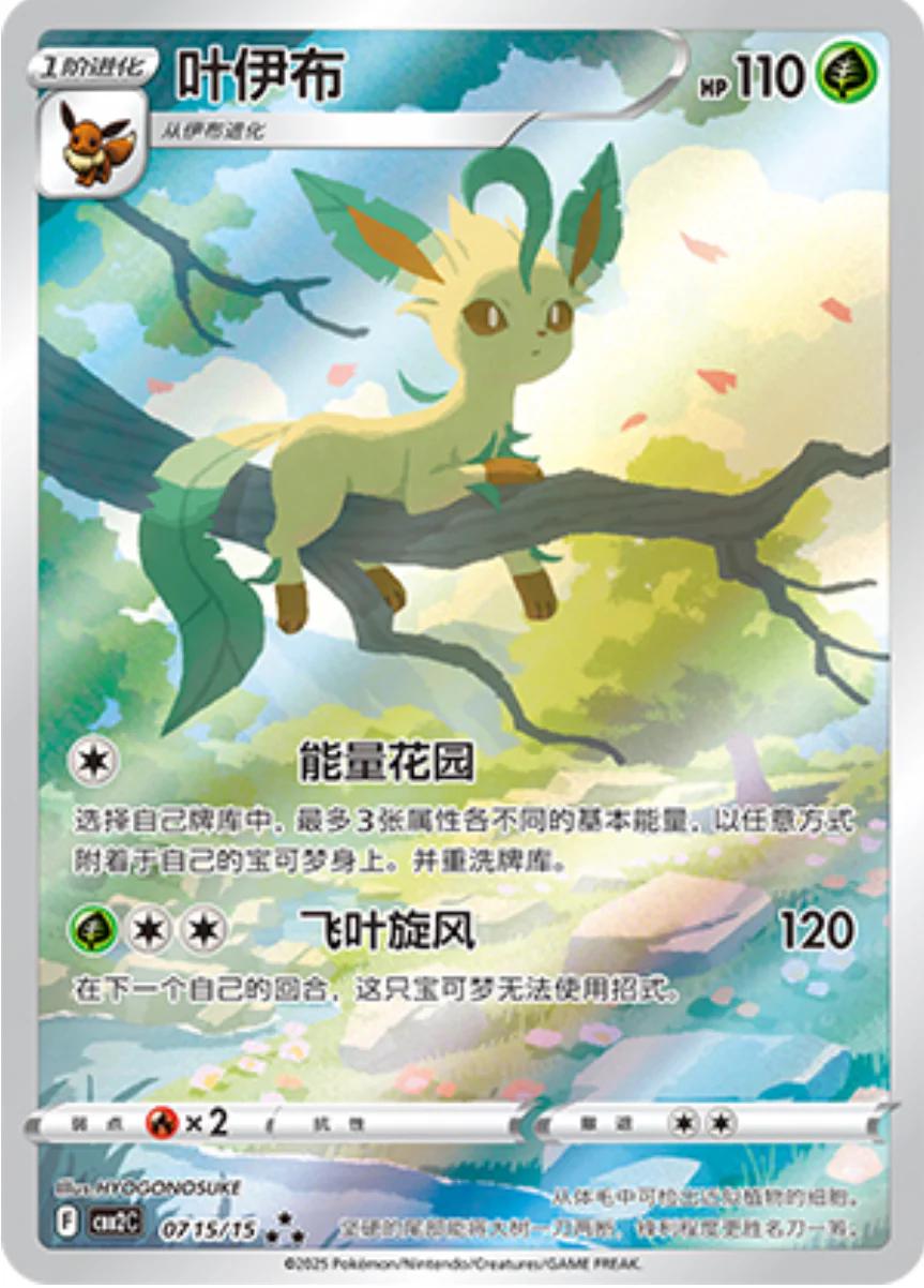 Pokemon Chinese Gem Pack 2 715/15 Leafeon  - (Chinese)