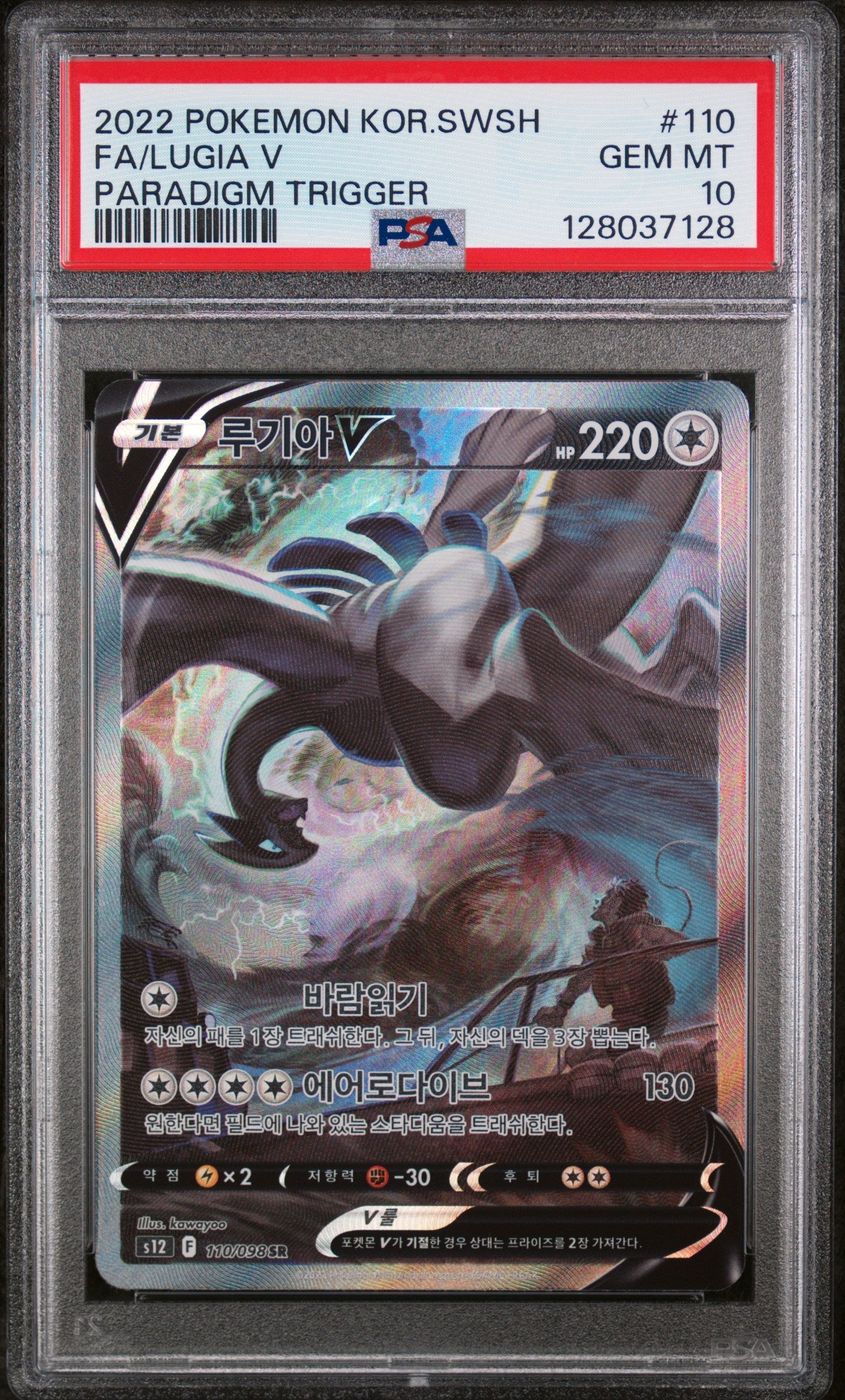 S12 Paradigm Trigger  110/098 PSA10 #128037128 Lugia V  - Holofoil - Super Rare (KOREAN)