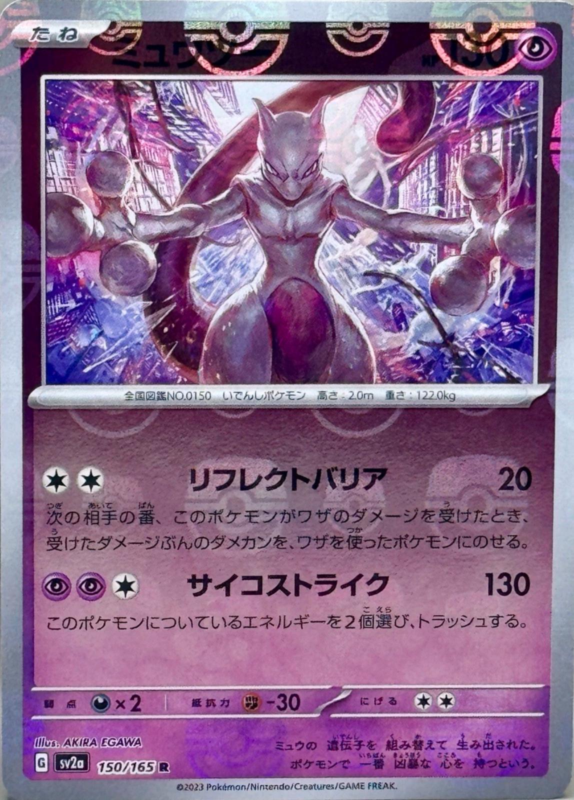 SV2a Pokemon Card 151  150/165 Mewtwo (Master Ball Pattern)  - Holofoil - Rare