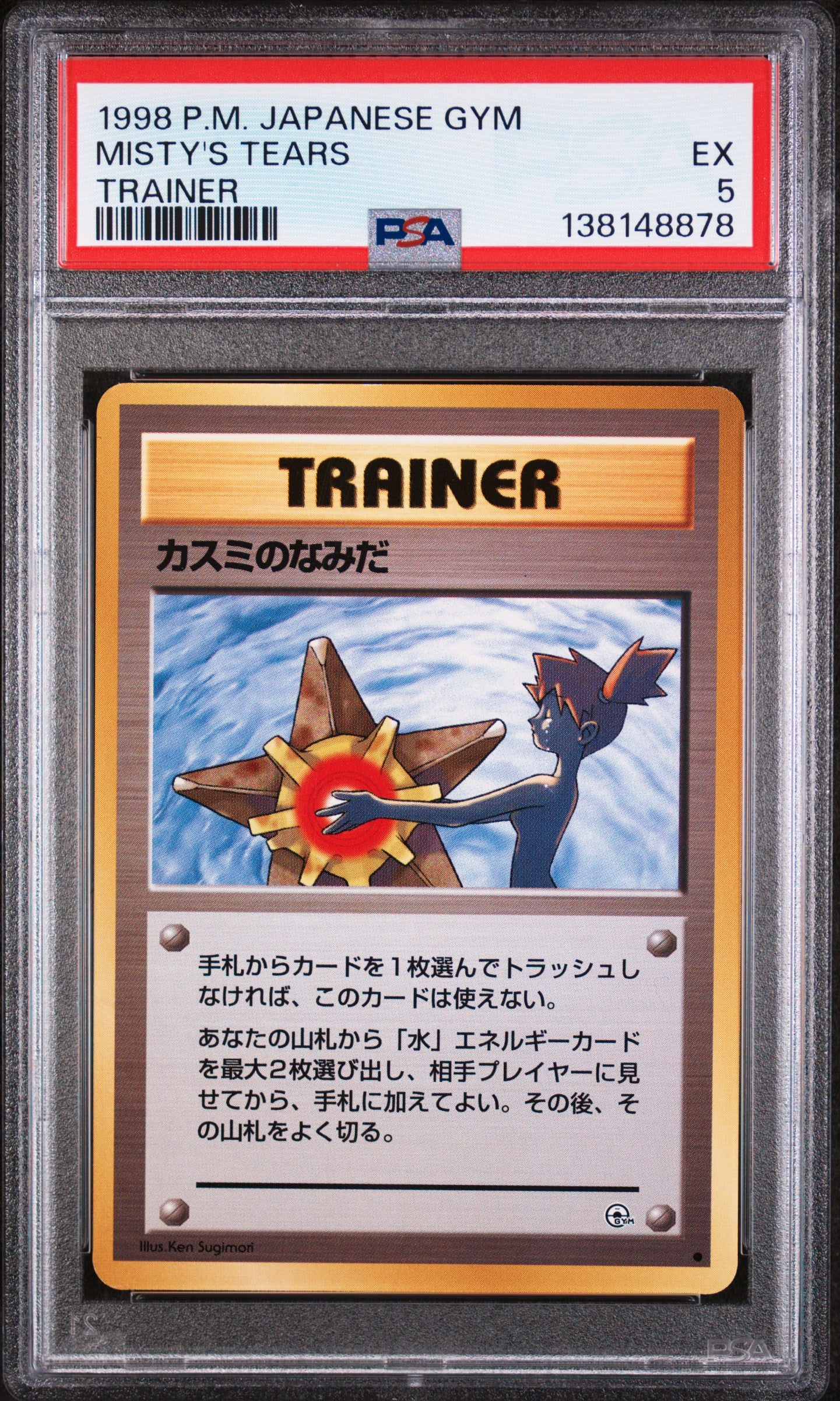 Leaders Stadium 5 PSA5 #138148878  Misty's Tears  - Common
