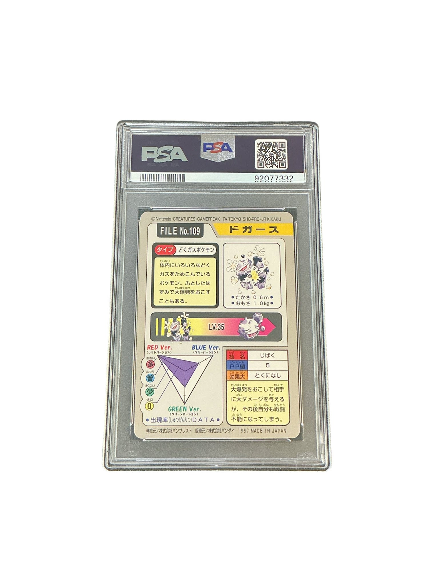 Pocket Monsters Carddass - #109 - PSA9 #92077332 -Koffing