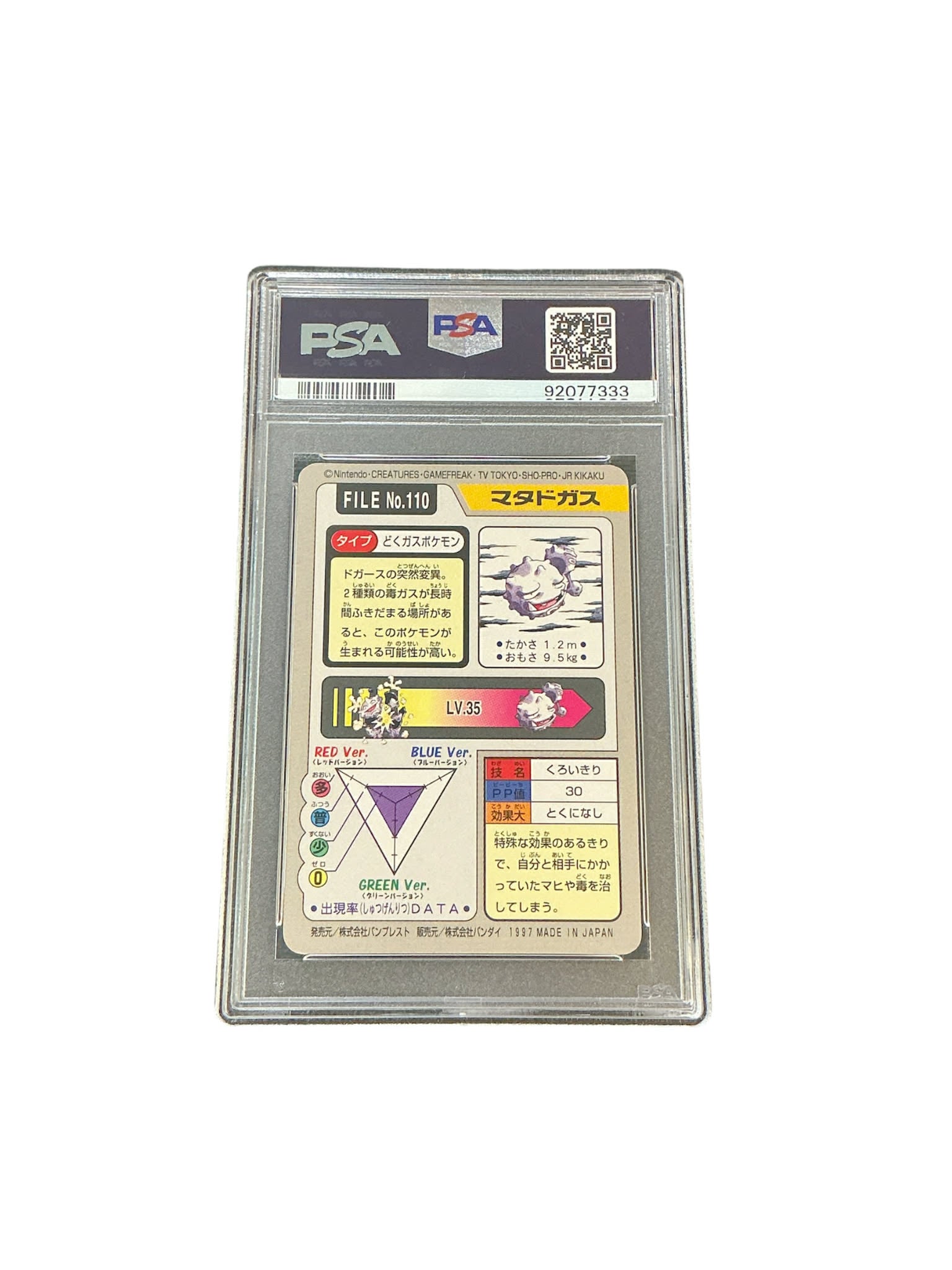 Pocket Monsters Carddass - #110 - PSA8 #92077333 - Weezimg