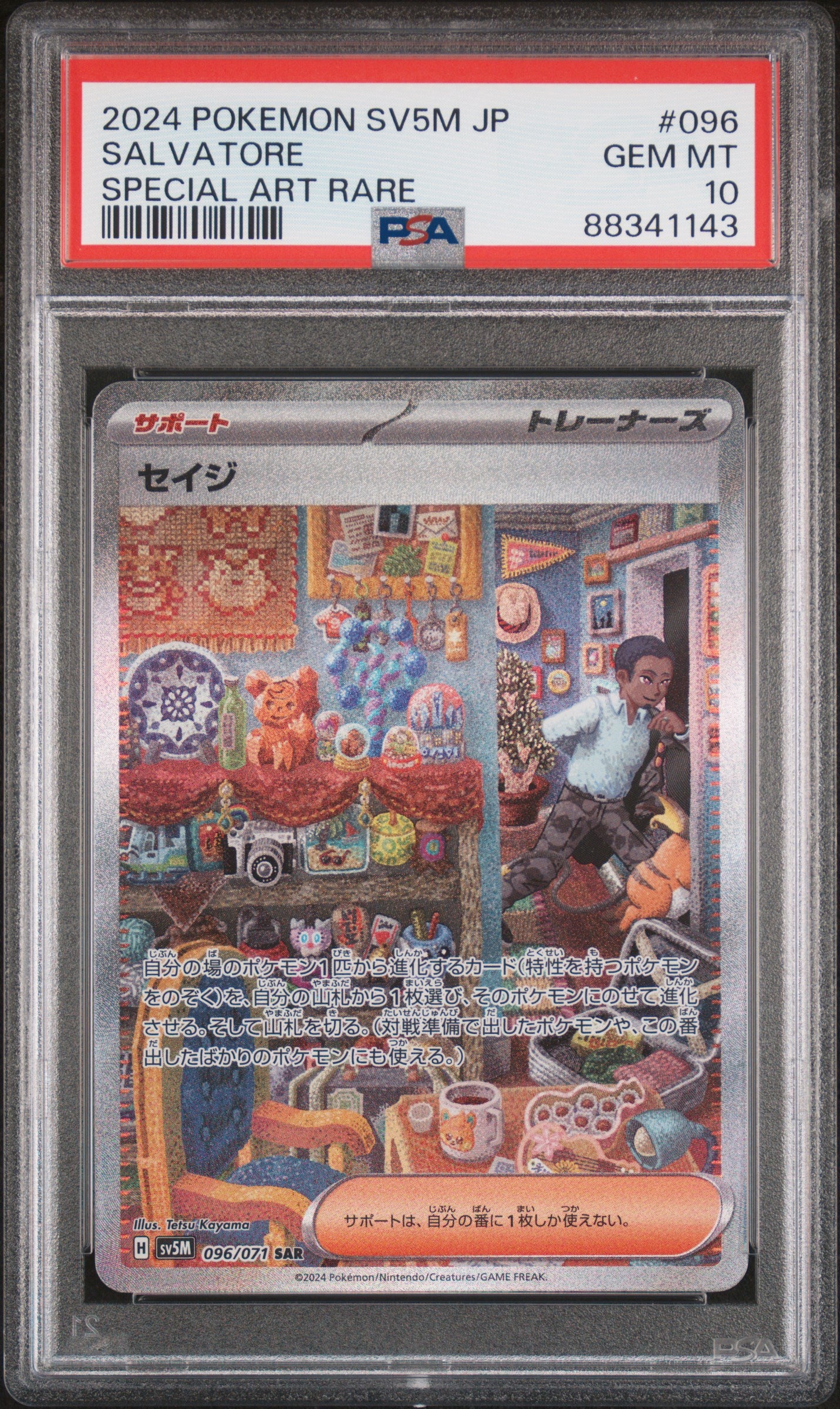 SV5M Cyber Judge  096/071 PSA10 #88341143 Salvatore  - Holofoil - Special Art Rare